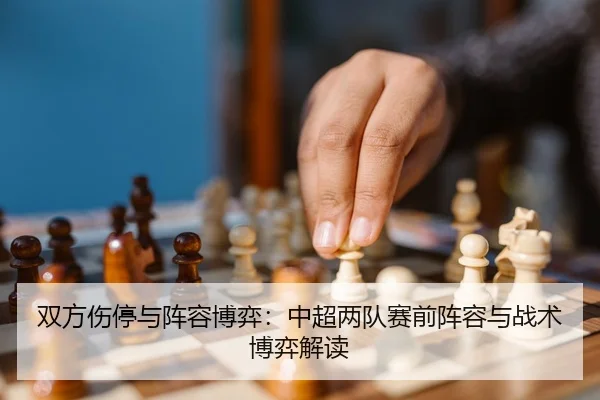 shuang-fang-shang-ting-yu-zhen-rong-bo-yi-zhong-chao-liang-dui-sai-qian-zhen-rong-yu-zhan-shu-bo-yi-jie-du-2-262.jpg