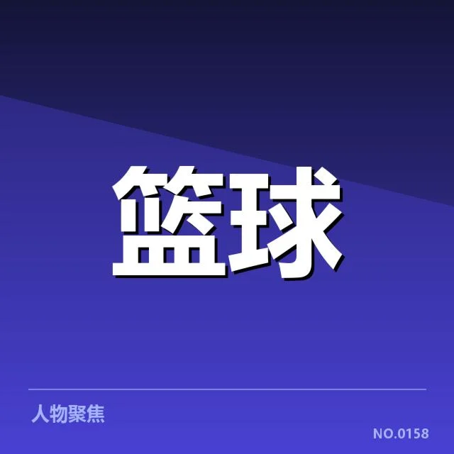 CBA季后赛对阵前瞻：焦点对决背后，球队策略与实力分布引发疑问