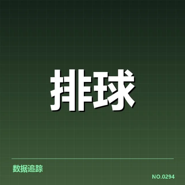 中国男排确认参赛名单及赛程细节