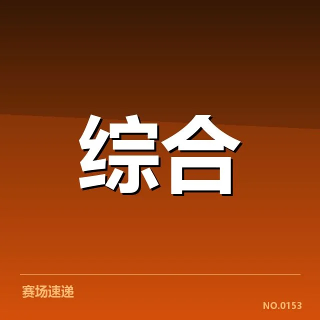 电子竞技世界冠军赛：战队实力究竟如何演变